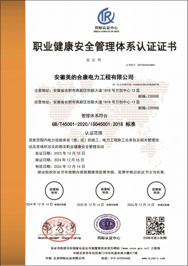 职业康健清静管理系统认证